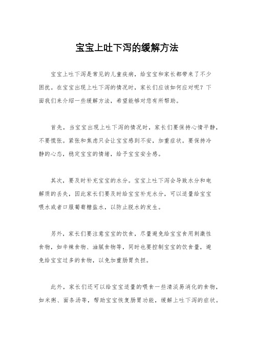 宝宝上吐下泻的缓解方法