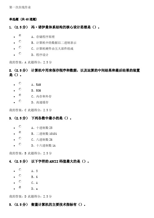 中国石油大学(北京)计算机应用基础第一、二、三次在线作业