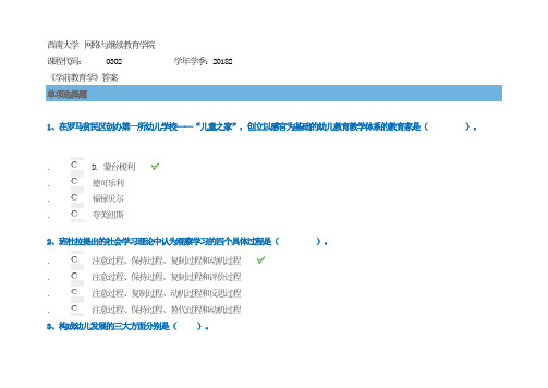 2018秋西南大学《学前教育学》作业标准答案