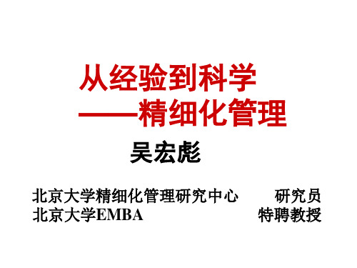 精细化管理理论及实践落地计划