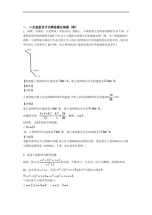 毕节数学分式解答题(培优篇)(Word版 含解析)