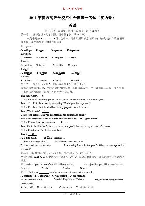 2011年全国各地高考英语试题及答案-陕西卷[Word校对版]