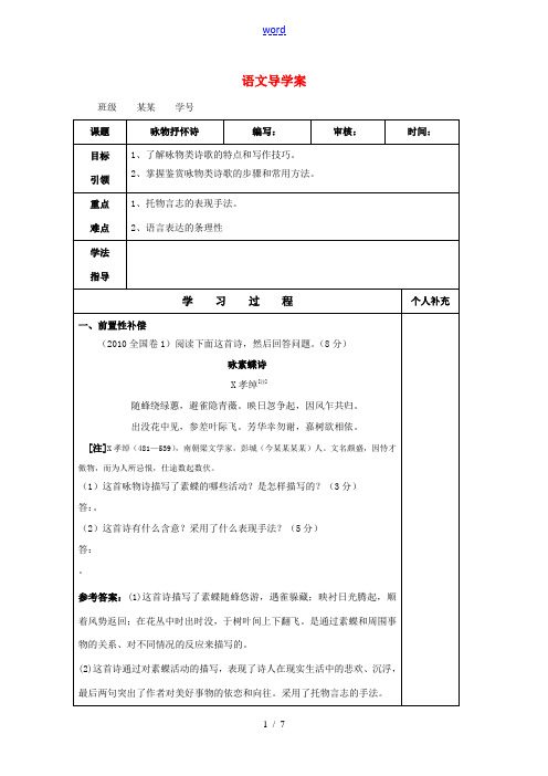 高中语文 咏物抒怀诗鉴赏复习导学案 新人教版 学案