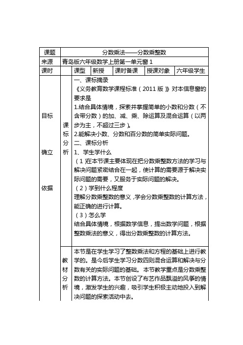 青岛版数学六年级上册第一单元分数的乘法备课