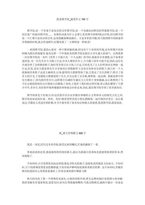 高中作文：我爱图书馆_随笔作文700字