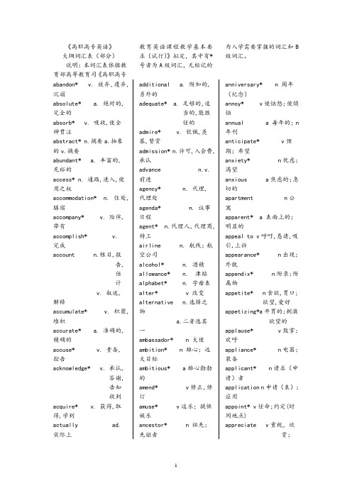 英语AB级大纲词汇表