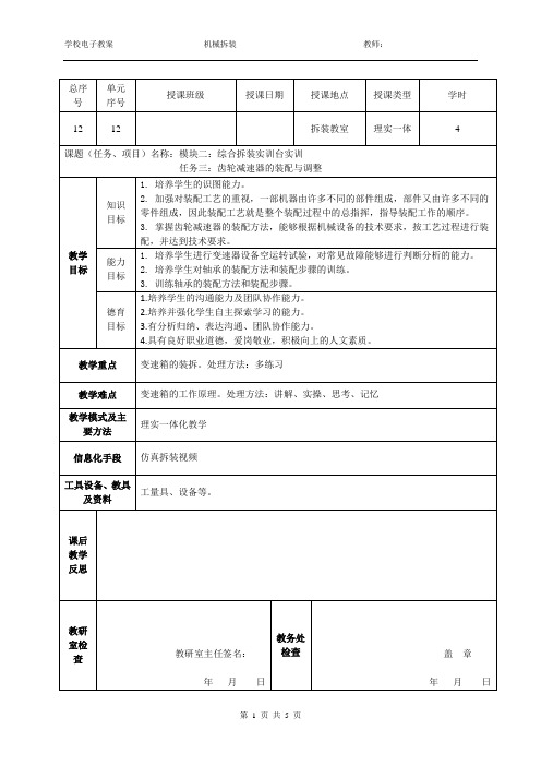 齿轮减速器的装配与调整教案