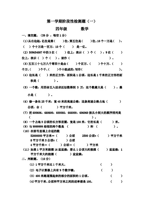 四年级数学上册第一二单元测试题(1)