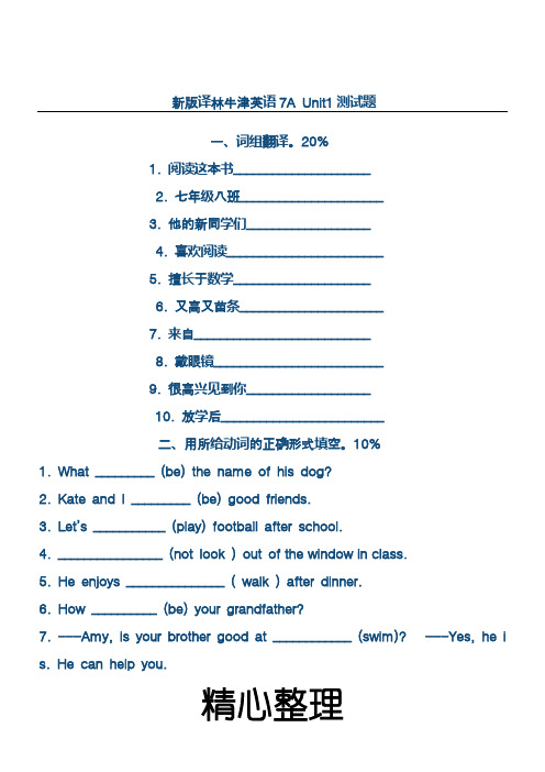 新版译林牛津英语7AUnit1单元测试题