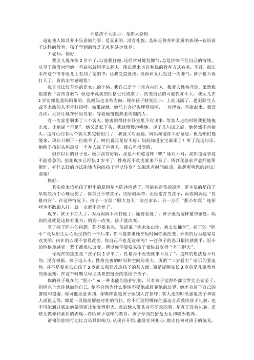 【好妈妈胜过好老师之自由的孩子最自觉】不是孩子太胆小,是你太恐惧