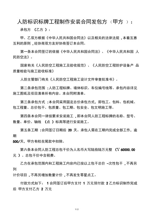 人防标识标牌工程安装施工合同