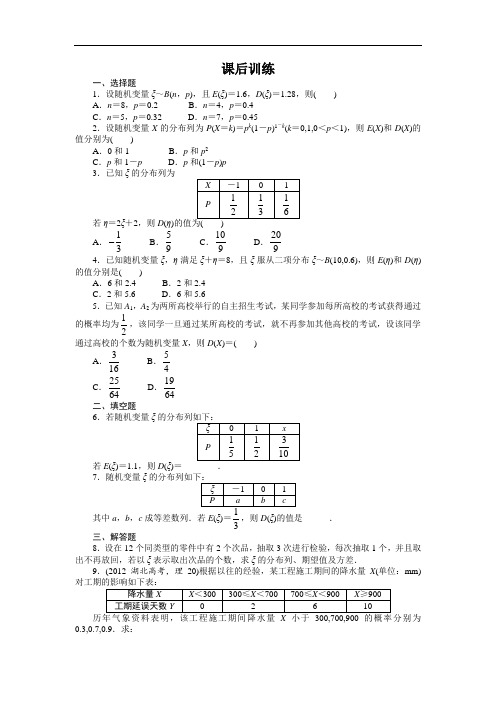 数学人教A版选修2-3课后训练：2.3.2 离散型随机变量的