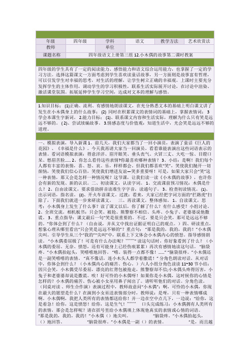 四年级语文上册第三组12.小木偶的故事第二课时教案