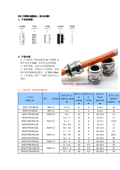 WYD不锈钢电缆接头-防水接头-防爆格兰头规格