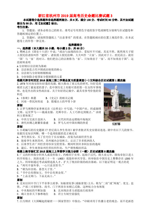 浙江省杭州市2019届高考历史命题比赛试题3 含答案