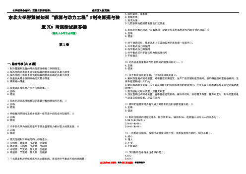 东北大学智慧树知到“能源与动力工程”《制冷原理与装置X》网课测试题答案4