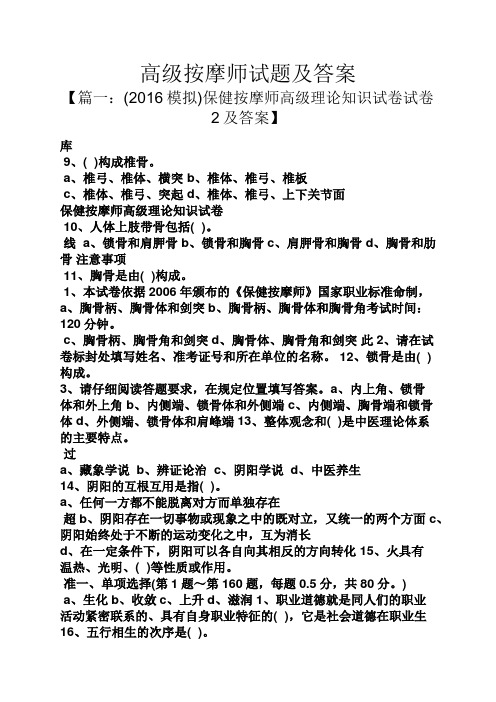 高级按摩师试题及答案