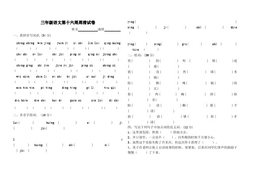 三年级语文第十六周周清试卷