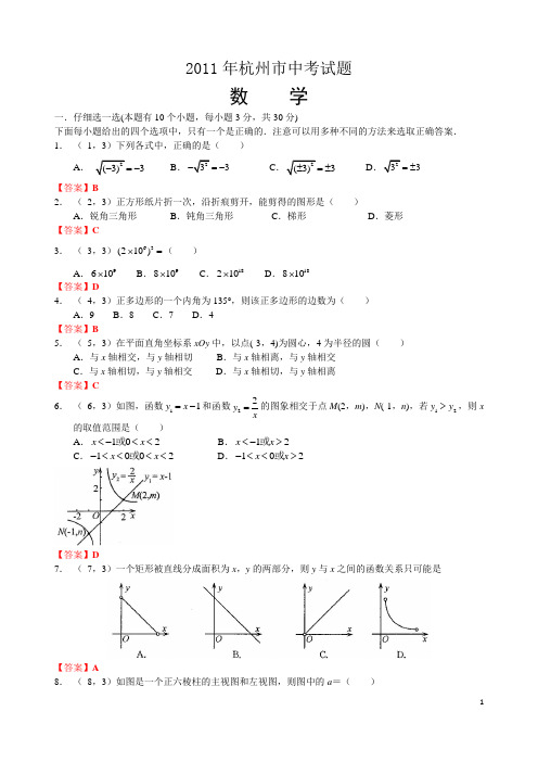 2011年浙江省杭州市中考数学试卷及答案(word)