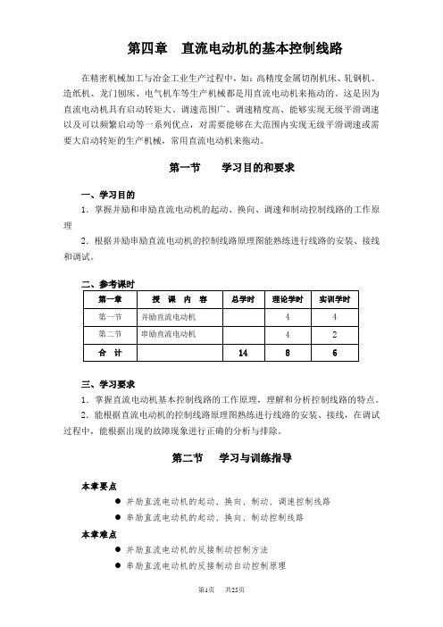 初中九年级(初三)物理 第四章直流电动机的基本控制线路