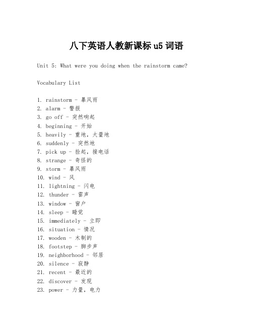 八下英语人教新课标u5词语