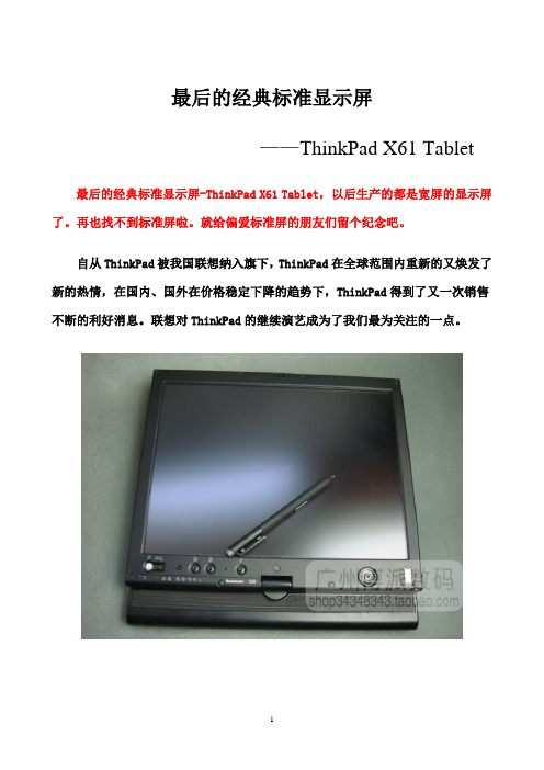 最后的经典标准显示屏-ThinkPad X61T