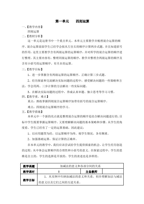 人教版四年级数学下册教案全册-优质试卷