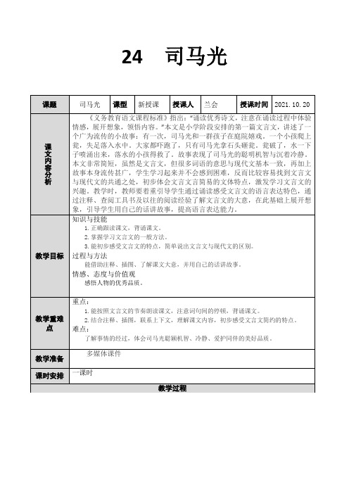 部编版公开课《司马光》教案