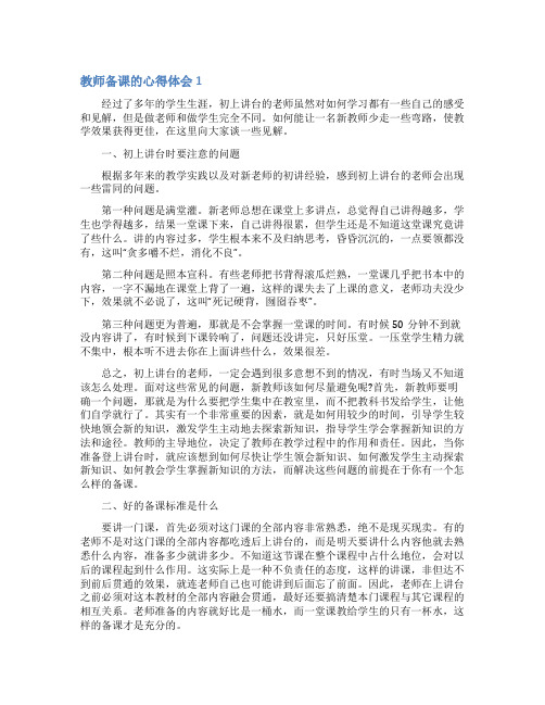 教师备课的心得体会