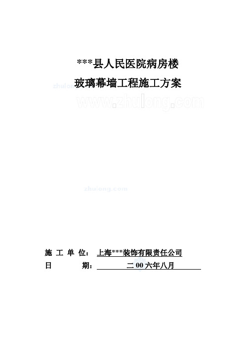 山东某医院病房楼玻璃幕墙施工方案(铝合金骨架 点支承玻璃幕墙)_secret