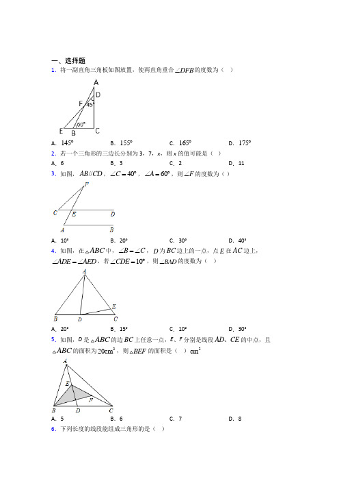 天津津英中学八年级数学上册第十一章《三角形》(含答案解析)