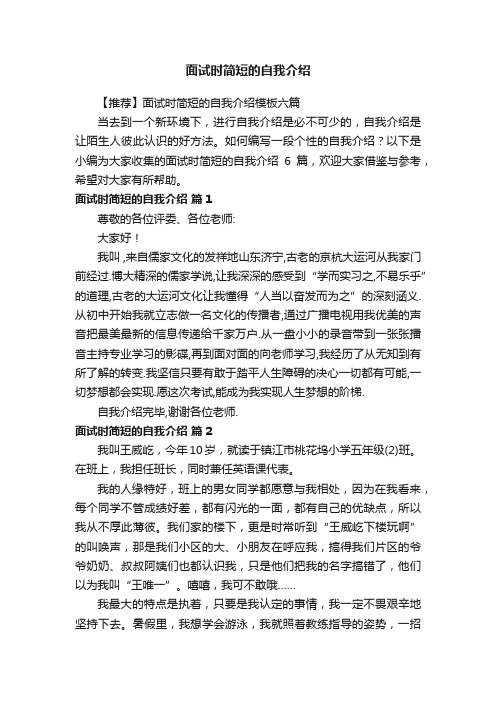 面试时简短的自我介绍