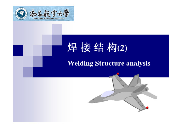 焊接结构-第二章(2011)-应力