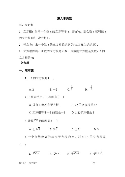 人教版七年级下册第六章实数6.2立方根同步练习(PDF版,无答案)