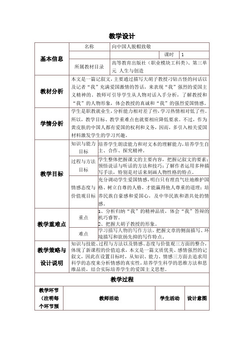 《向中国人脱帽致敬》教学设计与反思