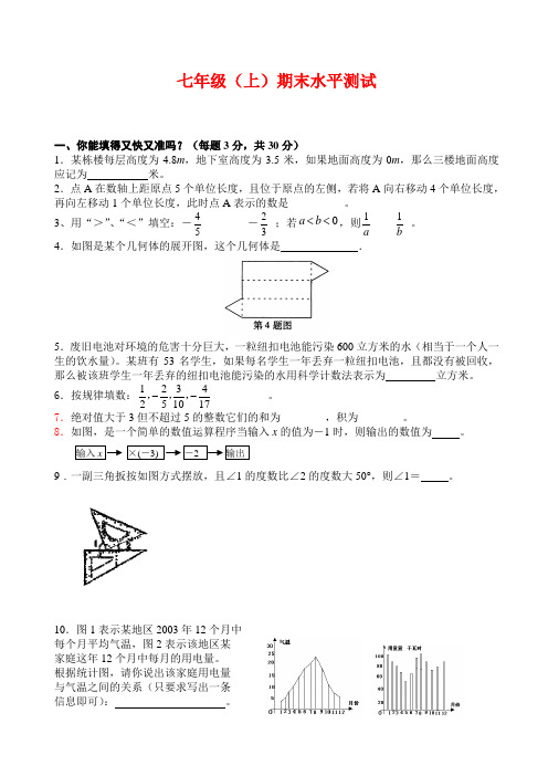 2015年人教版新课标七年级数学上册期末试卷(含答案解析)