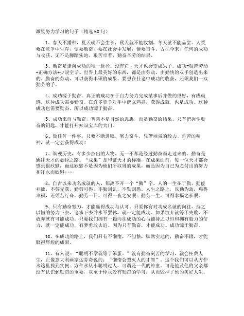 激励努力学习的句子