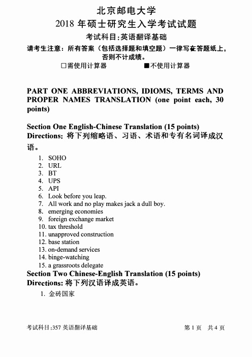 北京邮电大学2018年《357英语翻译基础》考研专业课真题试卷