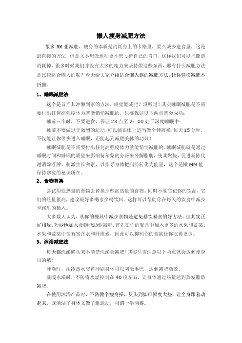 懒人瘦身减肥方法