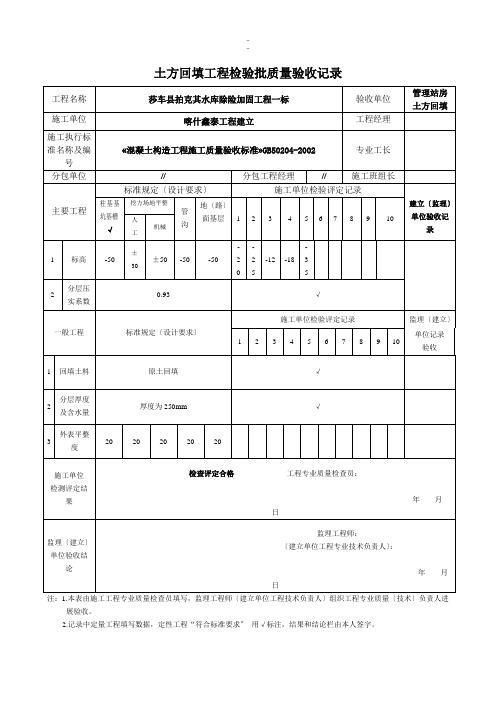 土方回填工程检验批质量验收记录表(修订版)