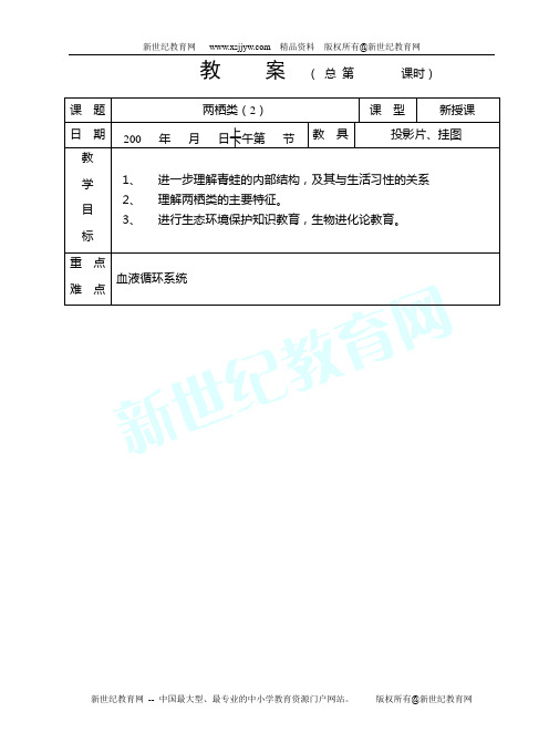 自然科学一到六册教案[下学期]-120