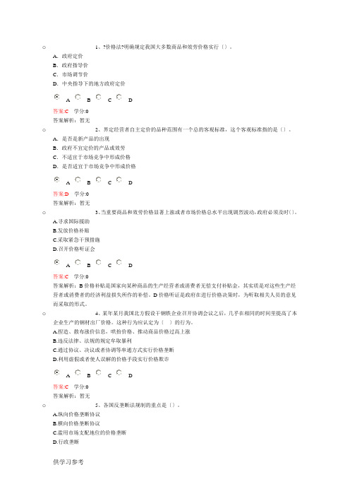 价格政策法规试题