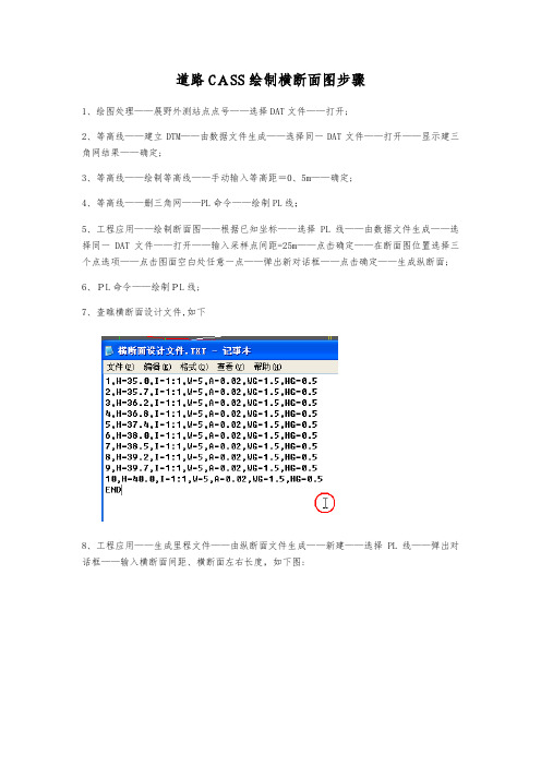 道路CASS绘制横断面图步骤