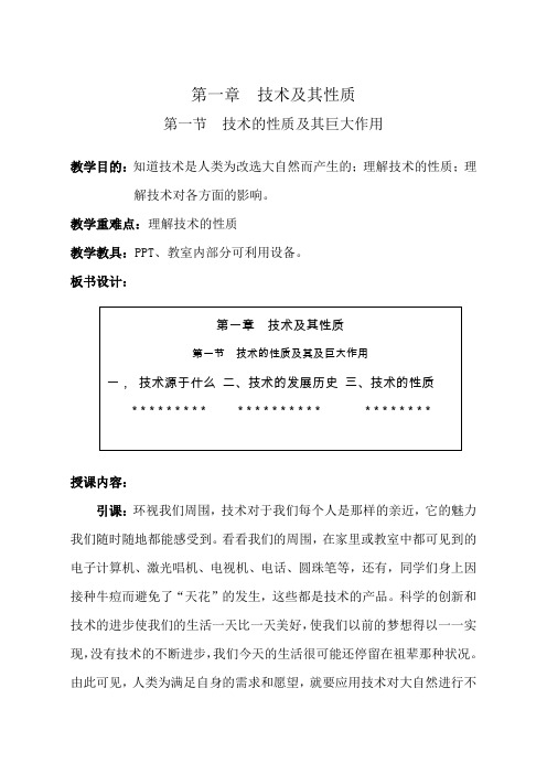 通用技术1第一章至第三章教案