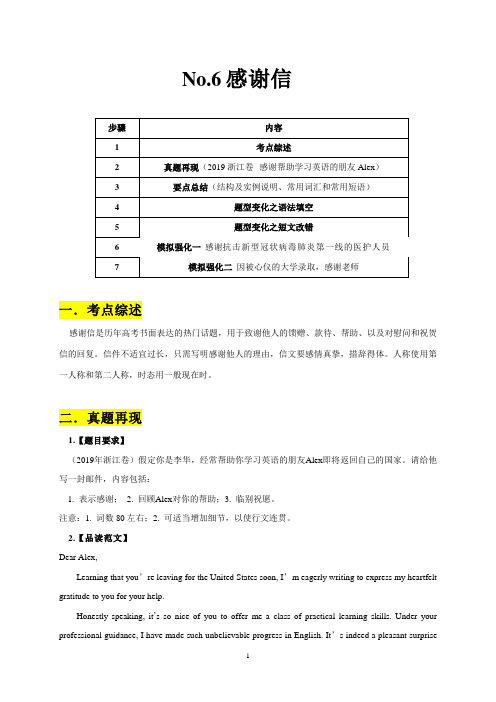 专题06感谢信-2020年高考英语书面表达真题变形冲分练(word版)