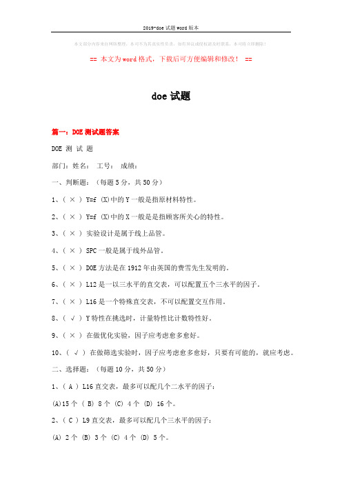 2019-doe试题word版本 (11页)