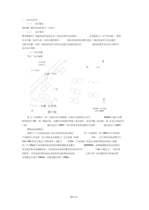 某机械厂降压变电所电气设计-答案