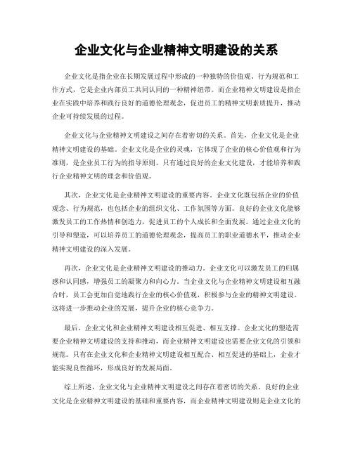 企业文化与企业精神文明建设的关系