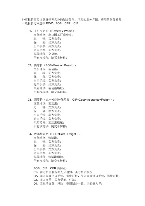 外贸报价 报价技巧