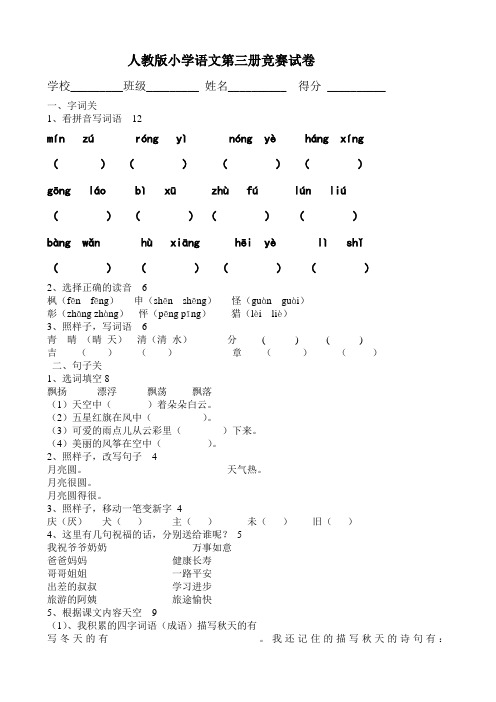 二年级语文竞赛试卷